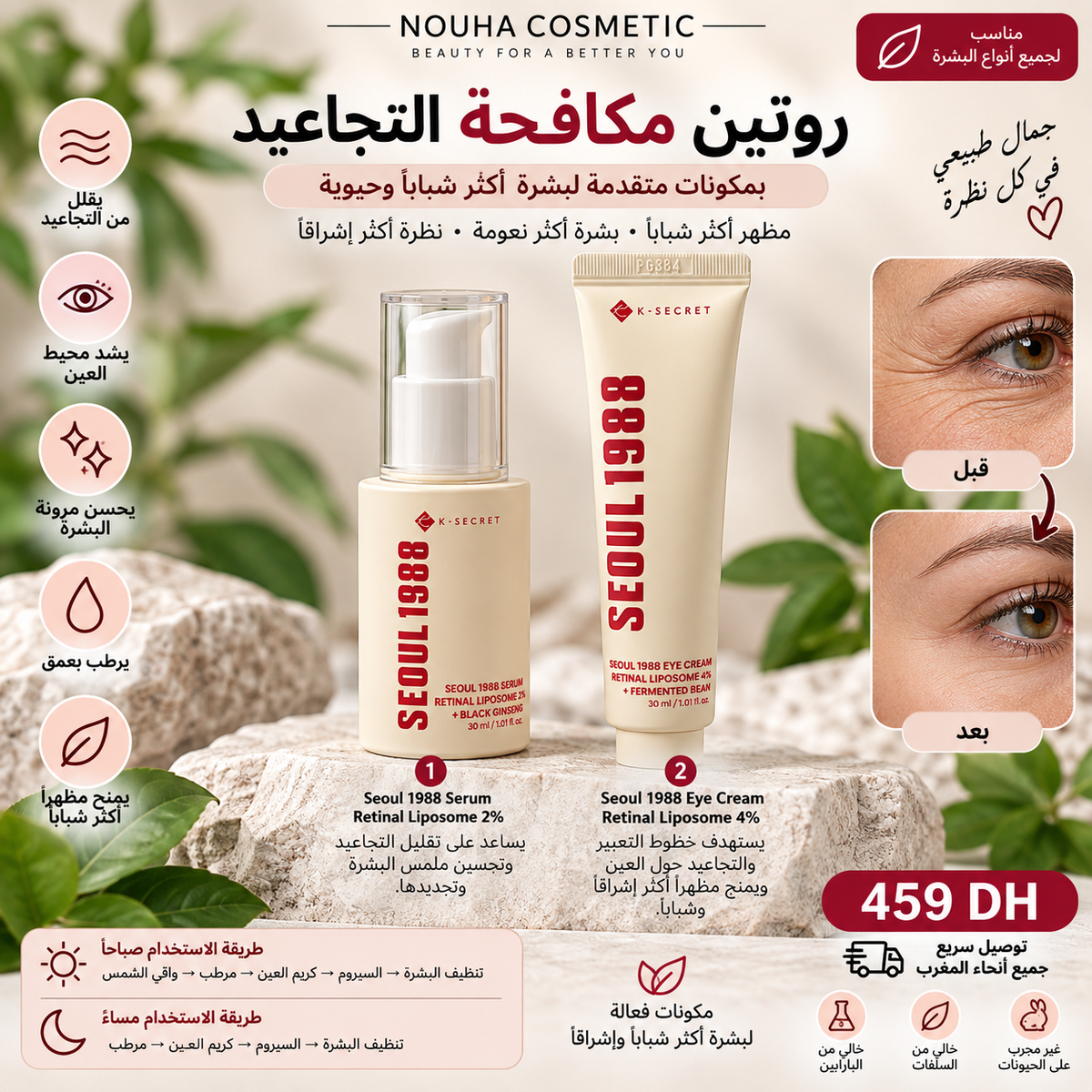 Duo Anti-Âge Seoul 1988 – Rétinal & Soin Contour des Yeux