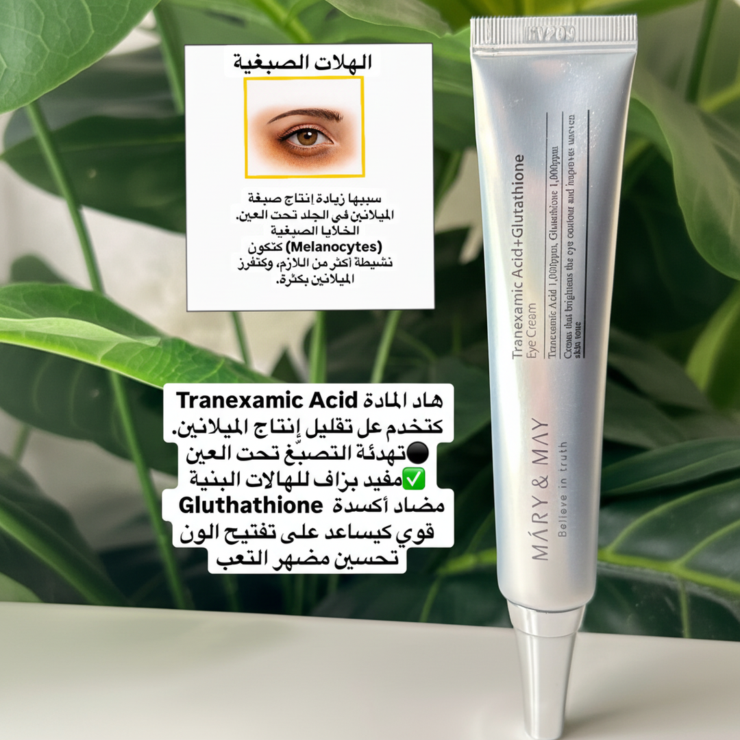 Crème Contour des Yeux à l’Acide Tranexamique & Glutathion – Anti-Cernes Pigmentaires